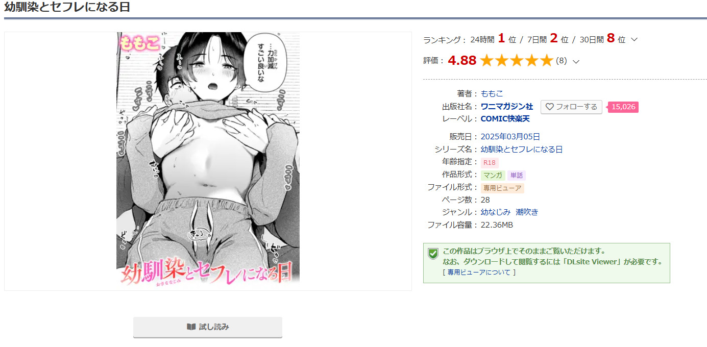 幼馴染とセフレになる日DLsite