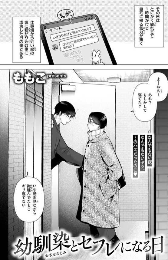 幼馴染とセフレになる日