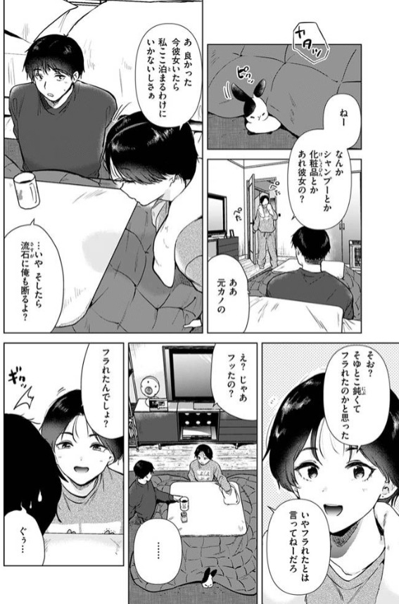幼馴染とセフレになる日