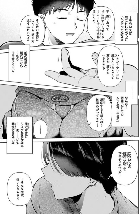 幼馴染とセフレになる日