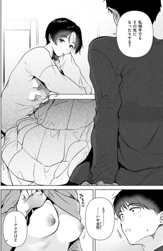 幼馴染とセフレになる日