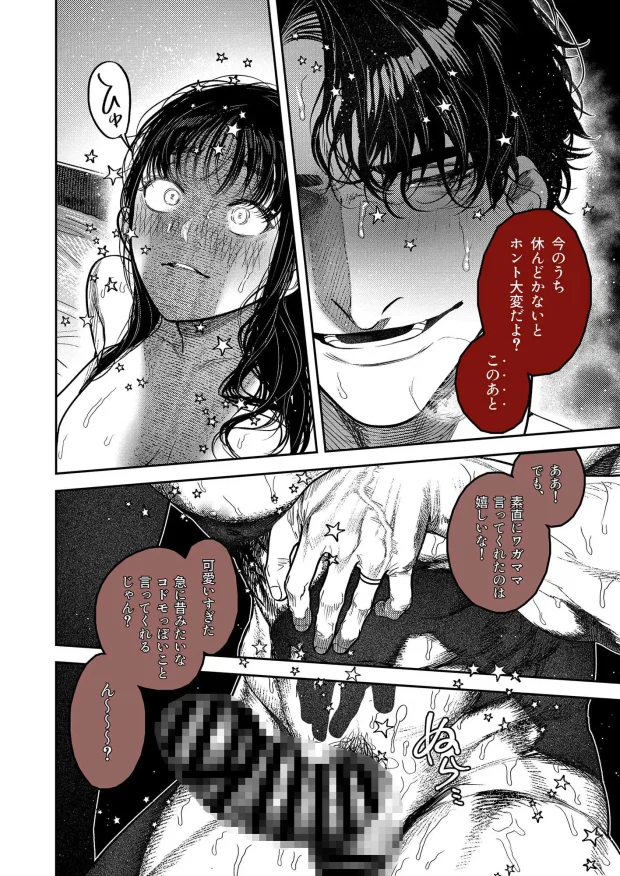 子煩悩で優しい夫、絶倫雄々野獣形態に戻る