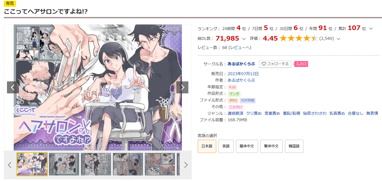 ここってヘアサロンですよね!?DLsite