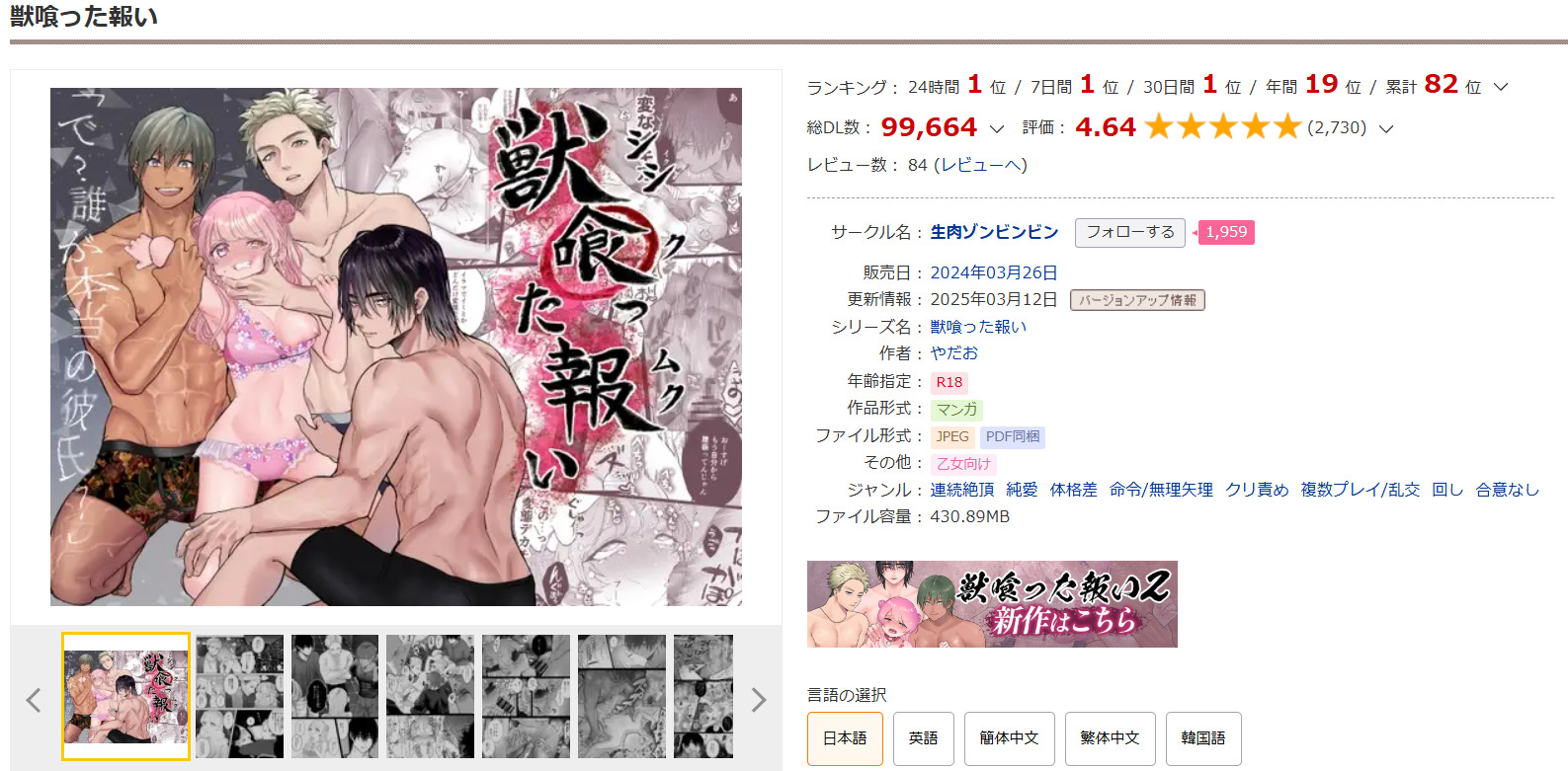 獣喰った報いDLsite