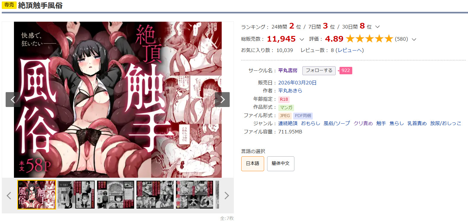 絶頂触手風俗DLsite